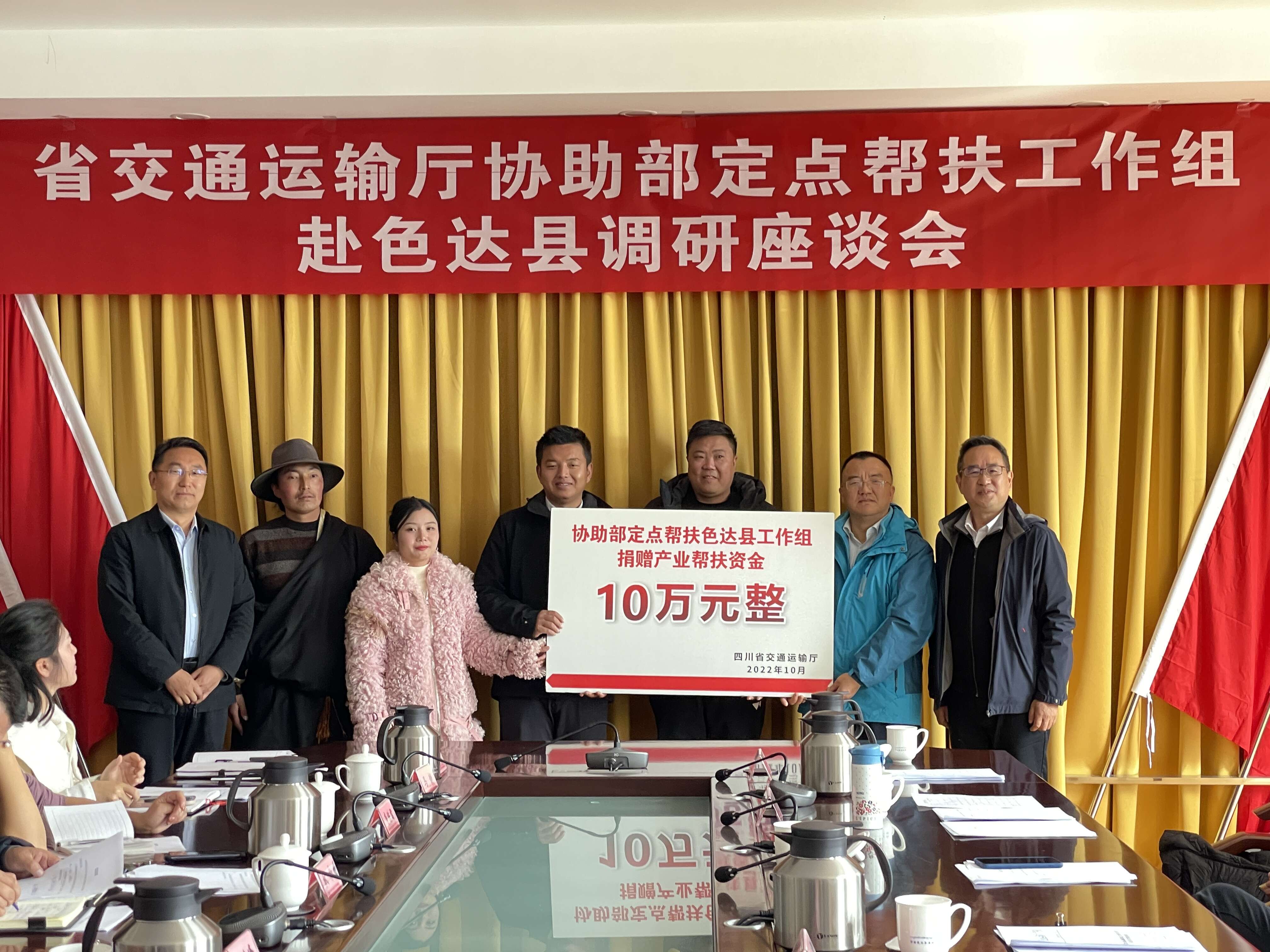 興蜀公司赴色達縣開展協助定點幫扶工作